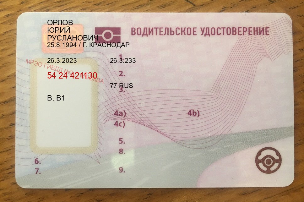 Сделать права в г. Камышин (Дубликат водительского купить в Камышине — Сложная прописка) - пример бланка 95 Сделать права в г. Камышин (Дубликат водительского купить в Камышине — Сложная прописка) - пример бланка 95