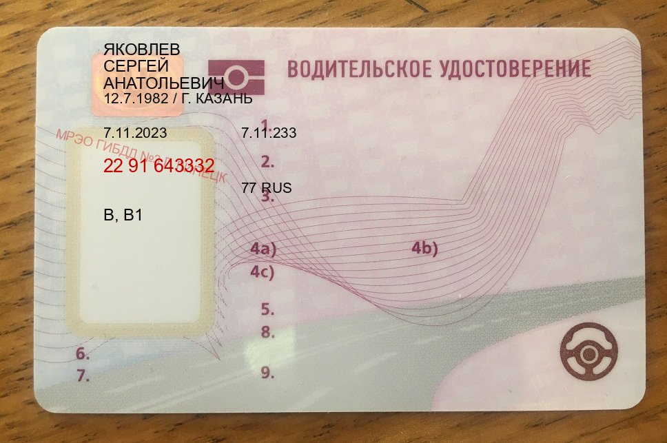 Оформление удостоверение в г. Камышин (Купить дубликат прав после лишения в Камышине — Минуя сдачу экзаменов) - пример бланка 80 Оформление удостоверение в г. Камышин (Купить дубликат прав после лишения в Камышине — Минуя сдачу экзаменов) - пример бланка 80