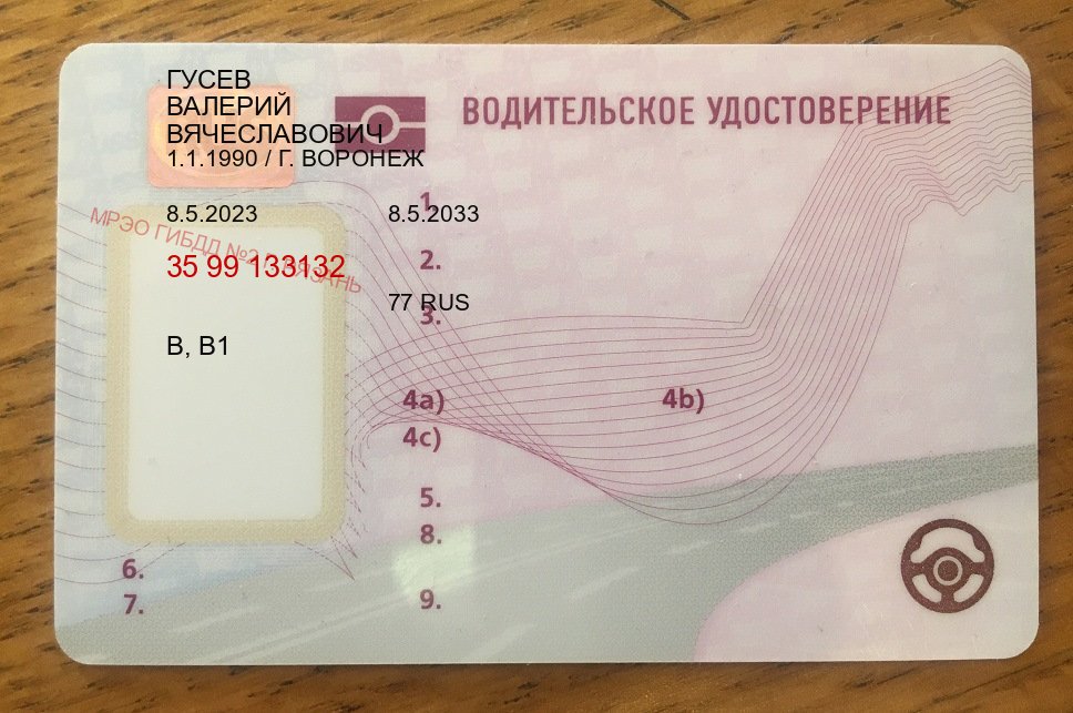 Получить ВУ в г. Камышин (Купить водительские права категории A в Камышине — Дистанционно онлайн) - пример бланка 19 Получить ВУ в г. Камышин (Купить водительские права категории A в Камышине — Дистанционно онлайн) - пример бланка 19