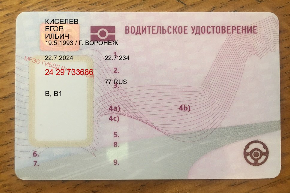 Получить права в г. Камышин (Купить водительское удостоверение в Камышине) - пример бланка 87 Получить права в г. Камышин (Купить водительское удостоверение в Камышине) - пример бланка 87