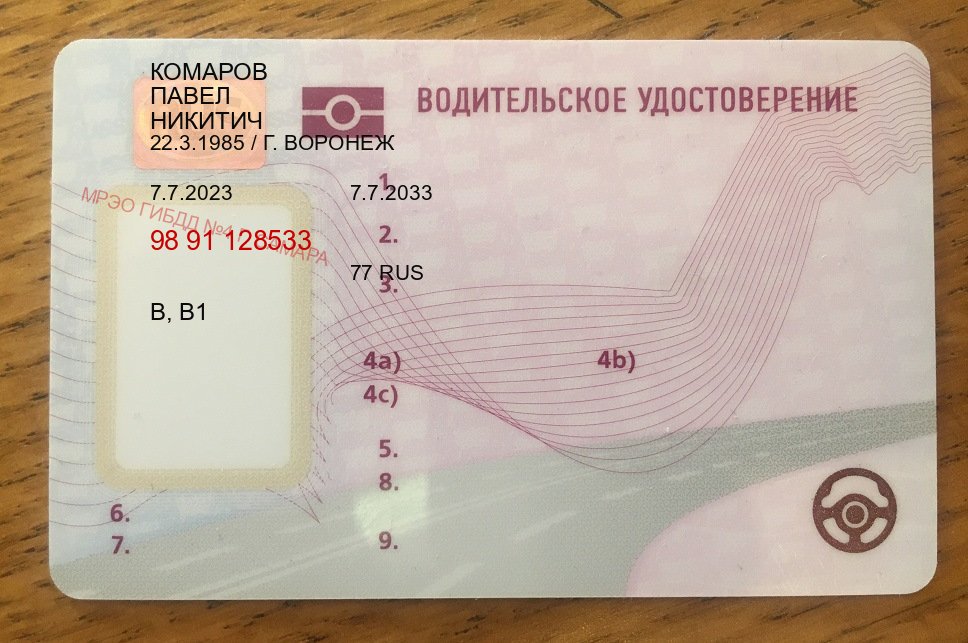 Сделать ВУ в г. Камышин (Купить дубликат прав при лишении в Камышине — Зеркала документы) - лицевая сторона 16