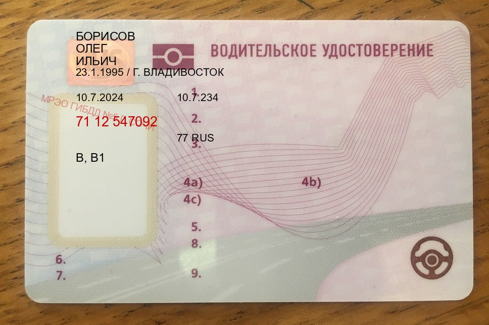 Помощь с права в г. Камышин (Купить водительские права без автошколы в Камышине) - лицевая сторона 84 Помощь с права в г. Камышин (Купить водительские права без автошколы в Камышине) - лицевая сторона 84